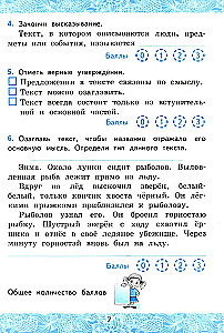 Русский язык. 4 класс. Зачетные работы к учебнику В. П. Канакиной и др. (Часть 1)