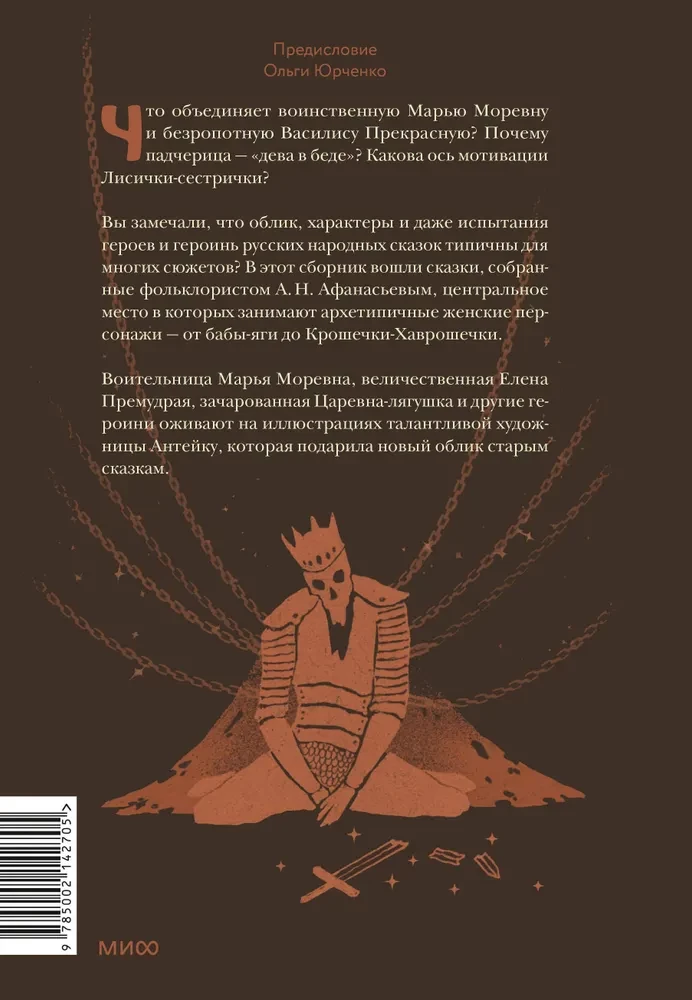 Русские народные сказки с женскими архетипами. Баба-яга, Марья Моревна, Василиса Премудрая и другие героини