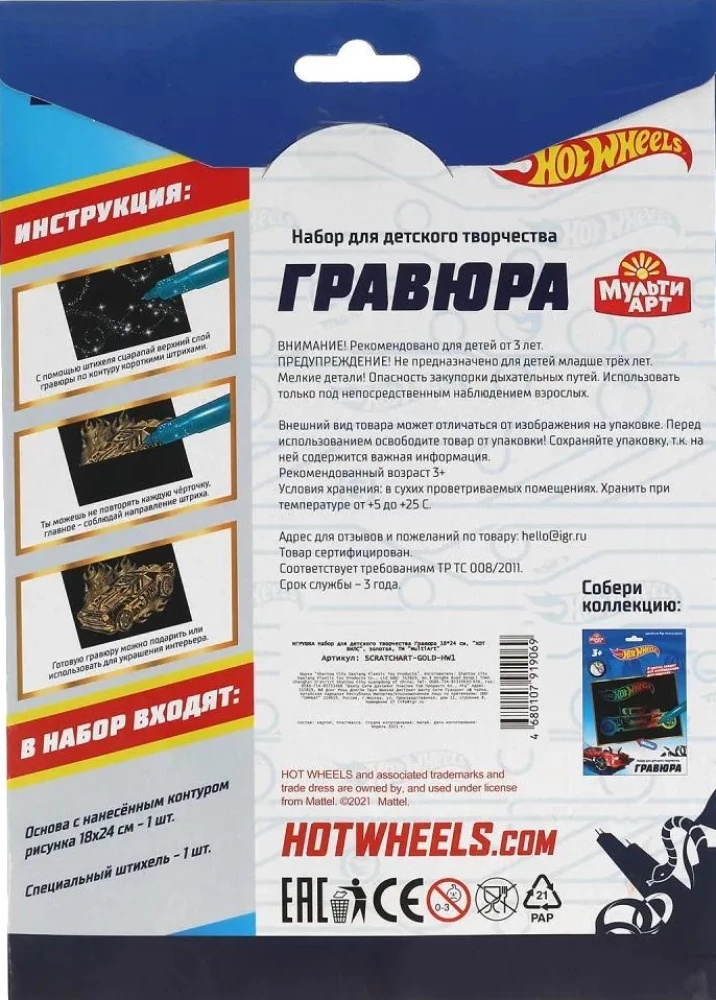 Набор для творчества Гравюра. Hot Wheels