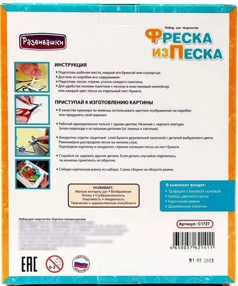 Фреска из цветного песка Собачка в конверте  14*14 см 1