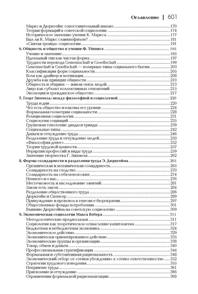 История зарубежной социологии: От Платона до Бурдье