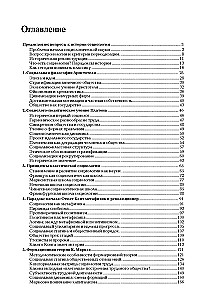 История зарубежной социологии. От Платона до Бурдье