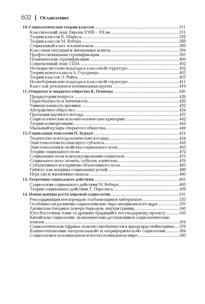 История зарубежной социологии: От Платона до Бурдье