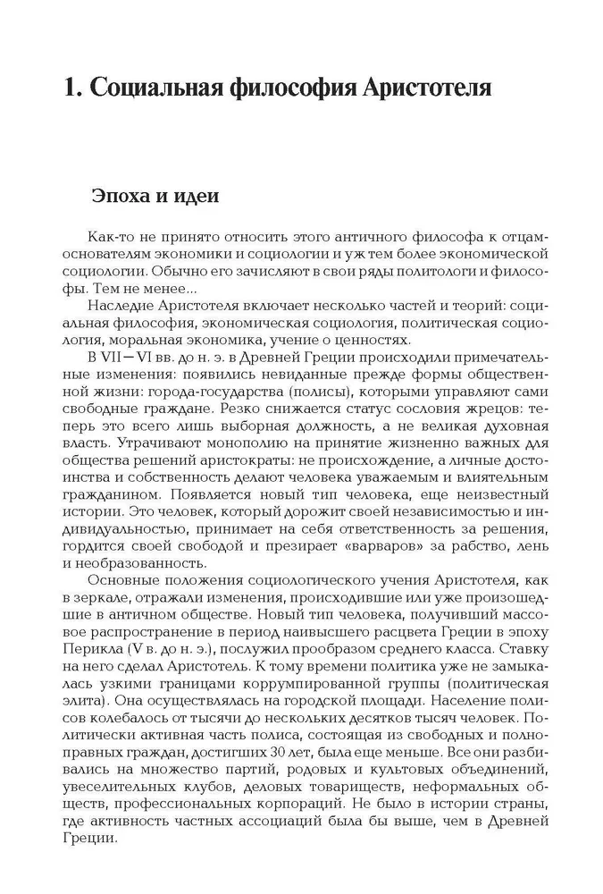 История зарубежной социологии: От Платона до Бурдье