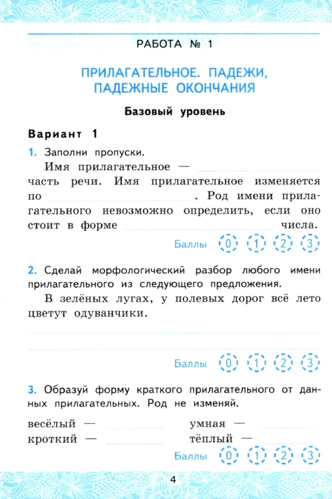 Русский язык. 4 класс. Зачетные работы к учебнику В. П. Канакиной и др. (Часть 2)