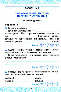 Русский язык. 4 класс. Зачетные работы к учебнику В. П. Канакиной и др. (Часть 2)