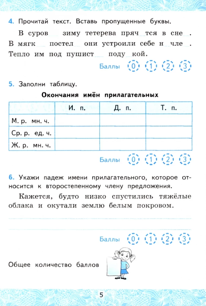 Русский язык. 4 класс. Зачетные работы к учебнику В. П. Канакиной и др. (Часть 2)