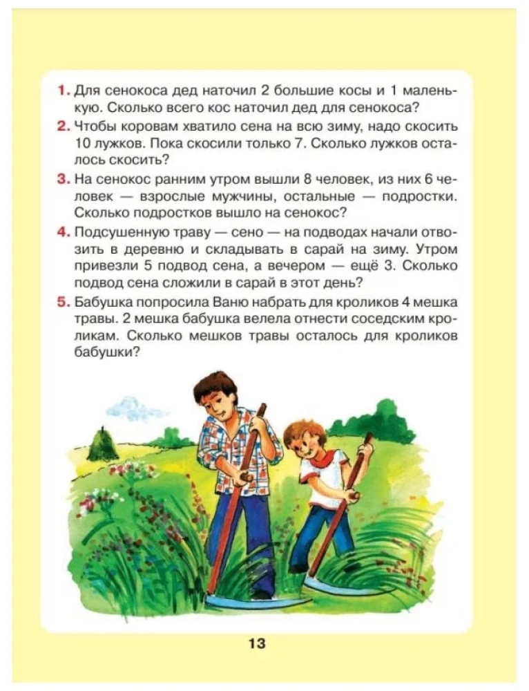 Математика для детей 5-7 лет. Задачи в кроссвордах