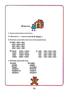 Домашняя тетрадь для логопедических занятий с детьми. Выпуск 3. Звук Р