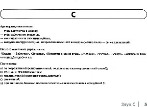 Автоматизация свистящ.звуков у дет.ССЬЗЗЬЦ. Дид.мат