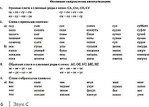 Автоматизация свистящих звуков С, С', З, З', Ц у детей. Альбом 1