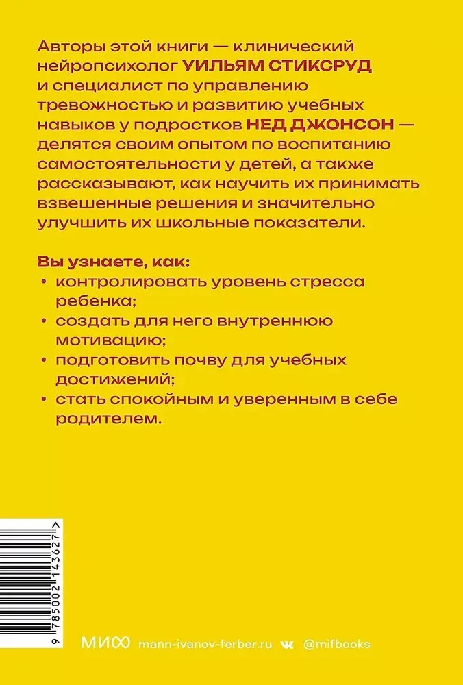 Самостоятельные дети. Как ослабить контроль и научить ребенка управлять собственной жизнью