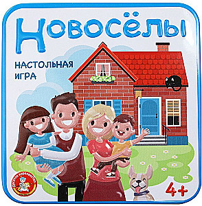 Настольная игра "Новоселы"