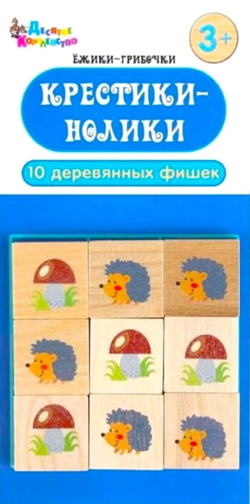 Игра настольная "Крестики-нолики. Ёжики-Грибочки"