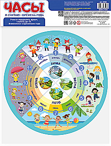 Игра развивающая "Часы. Я считаю. Времена года"