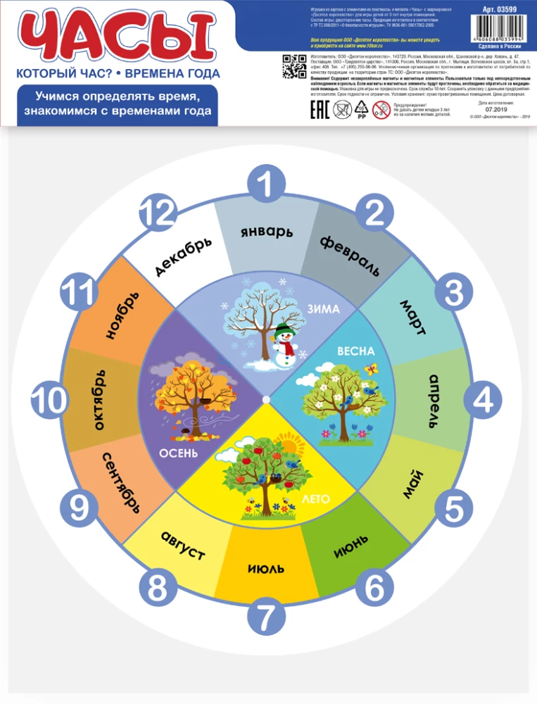 Игра развивающая "Часы. Который час. Времена года"