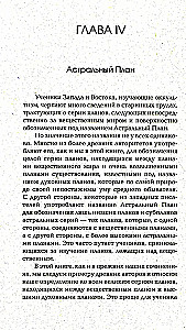 Жизнь души. Астральные переживания. 4-е изд