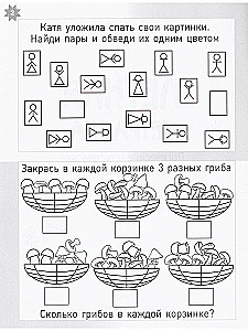 Летняя тетрадка. Логические и творческие задания для детей 4-6 лет