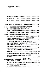 Как богатые страны стали богатыми....8изд