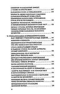 Как богатые страны стали богатыми....8изд