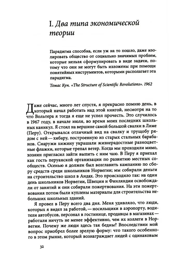 Как богатые страны стали богатыми, и почему бедные страны остаются бедными