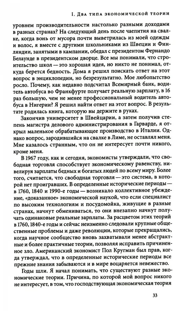 Как богатые страны стали богатыми....8изд