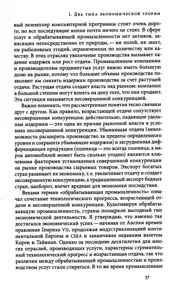 Как богатые страны стали богатыми, и почему бедные страны остаются бедными