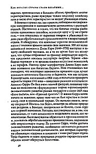 Как богатые страны стали богатыми....8изд