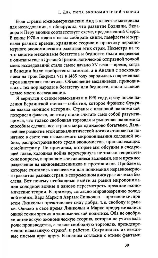 Как богатые страны стали богатыми....8изд