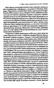 Как богатые страны стали богатыми....8изд