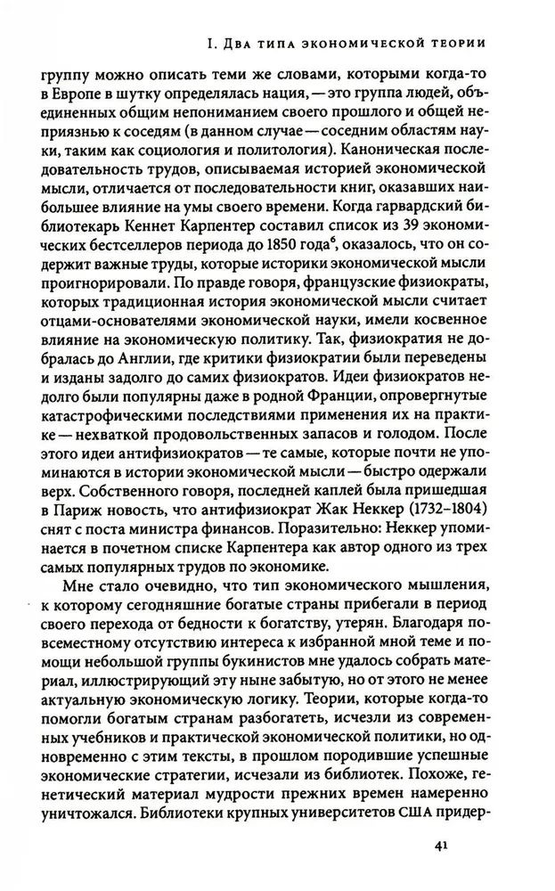 Как богатые страны стали богатыми....8изд