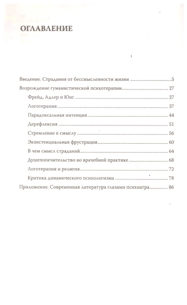 Страдания от бессмысленности жизни. Актуальная психотерапия