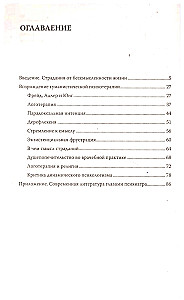 Страдания от бессмысленности жизни.Актуальная психотерапия