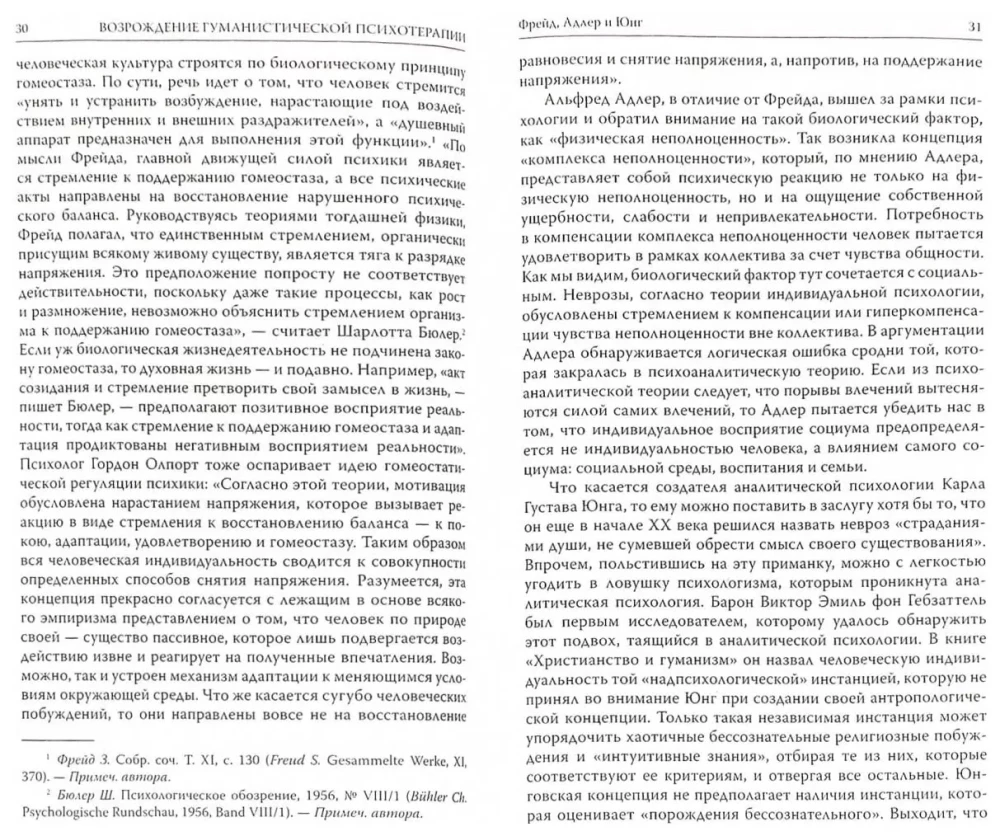 Страдания от бессмысленности жизни. Актуальная психотерапия