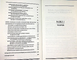 Волжина Г. Узлы планет в натальной и мунданной астрологии