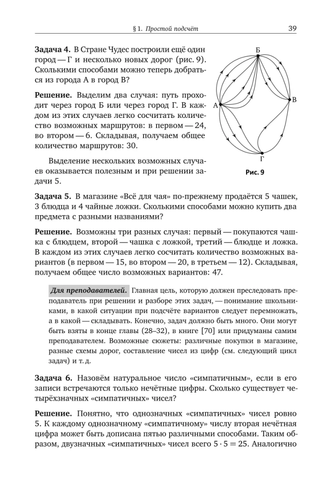 Ленинградские математические кружки