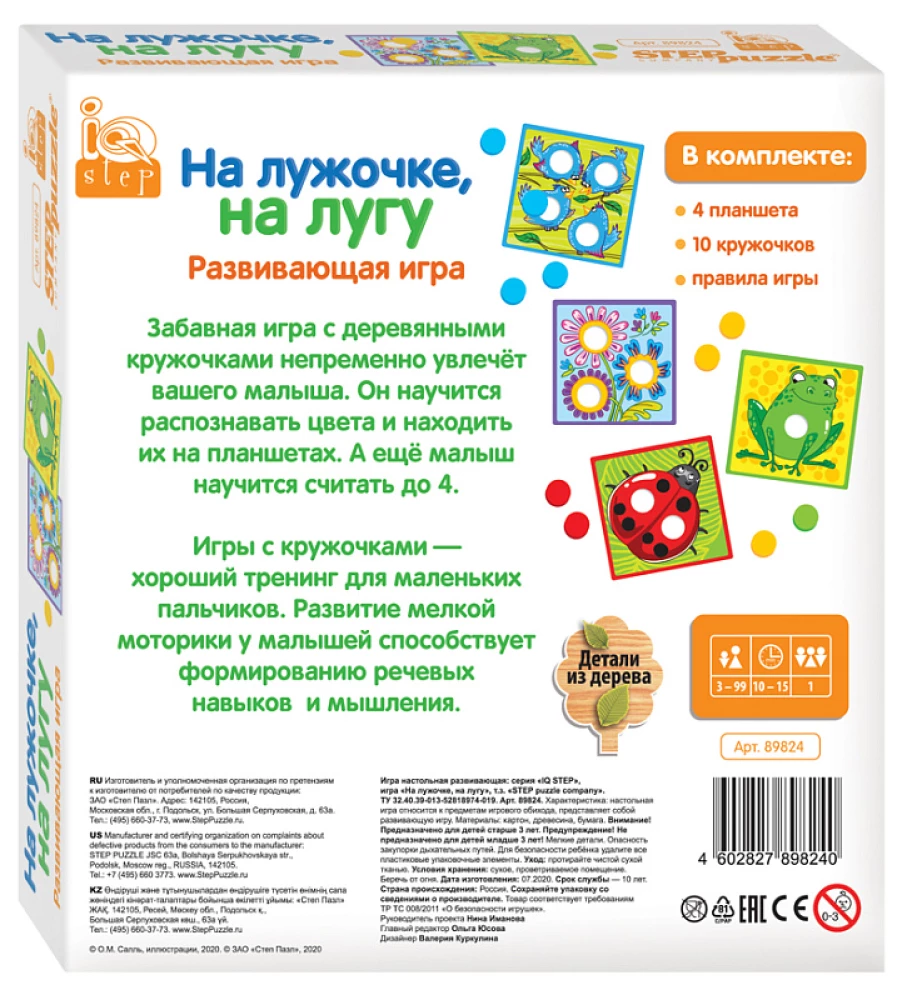 Развивающая игра На лужочке, на лугу