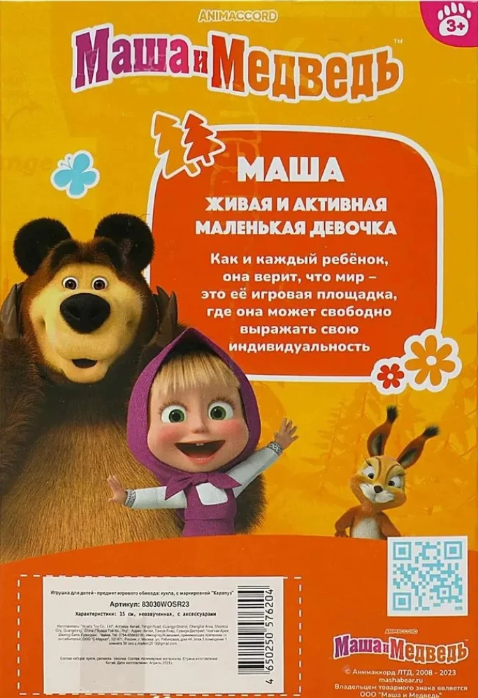 Кукла "Маша"