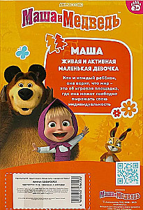 Кукла "Маша"