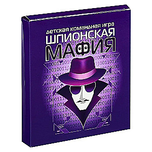 Детская командная игра "Шпионская мафия"