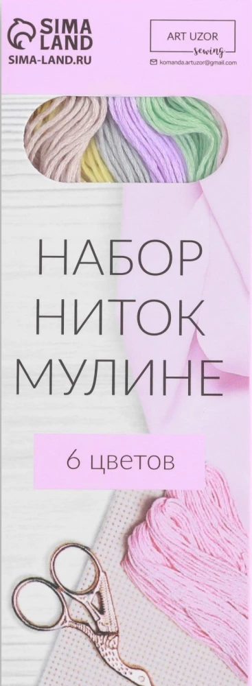 Набор ниток мулине №11, 8 ± 1 м, 6 шт