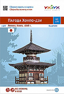 Сборная модель "Пагода Хонпо-дзи. Япония Киото 1808г."