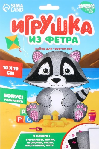 Набор для творчества "Игрушка из фетра. Енот"