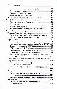 Рилив-терапия. Психотерапевтическое консультирование и глубинная психотерапия