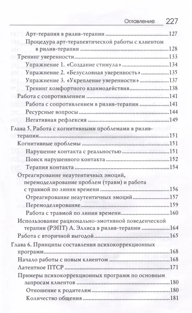 Рилив-терапия. Психотерапевтическое консультирование и глубинная психотерапия