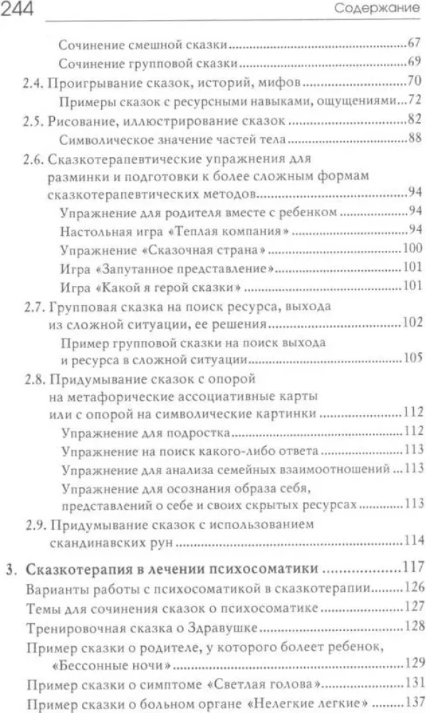 Свет мой, зеркальце, скажи…. Сказкотерапия для профессионалов и родителей