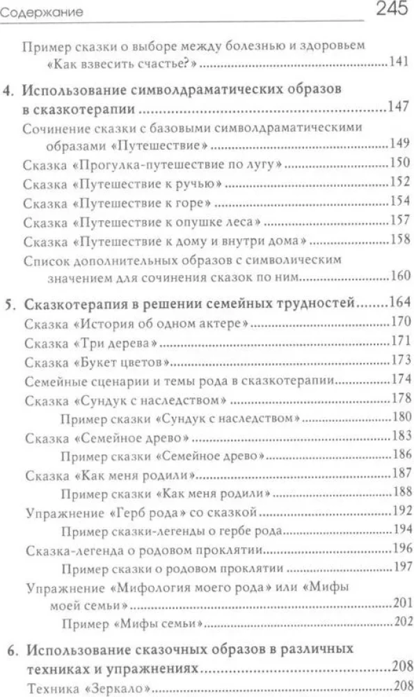 Свет мой, зеркальце, скажи…. Сказкотерапия для профессионалов и родителей