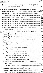 Свет мой, зеркальце, скажи…. Сказкотерапия для профессионалов и родителей