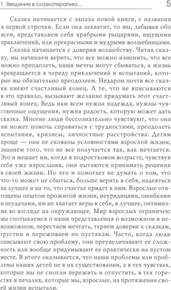 «Свет мой, зеркальце, скажи…»: сказкотерапия для профессионалов и родителей