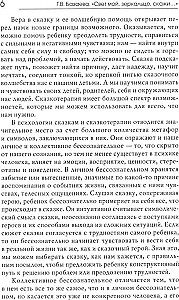 Свет мой, зеркальце, скажи…. Сказкотерапия для профессионалов и родителей